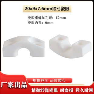 500高速绞线机精抛99桥型瓷眼磁眼导线过线300束丝机弓带配件陶瓷