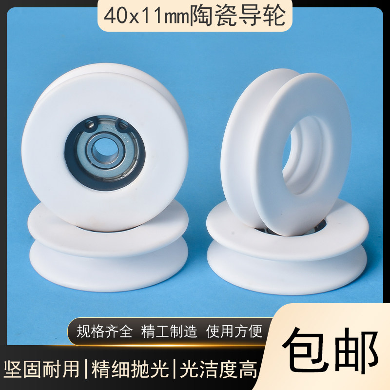 40*11mm陶瓷导轮绞线机图片