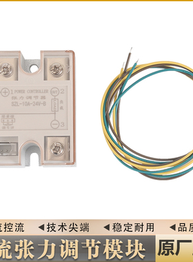 DC直流张力控制模块ZL-10A-24V调节器电线绞线机电磁粉离合器刹车