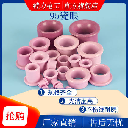 95陶瓷眼氧化铝绞线机耐磨瓷口磁头瓷头圆形圈漆包线穿线过线导线
