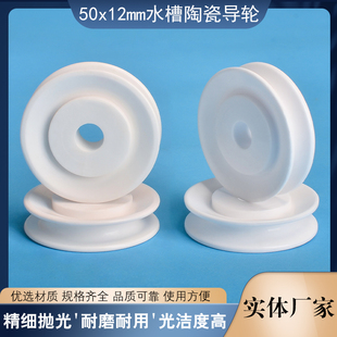 外径50*12水槽陶瓷导轮押出机绞线机绞铜机过线轮张力枪导线瓷轮