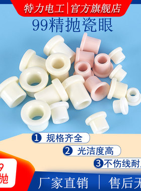 99氧化铝耐磨瓷眼陶瓷绞线机绞弓绞铜纺织陶磁珠瓷珠瓷孔磁眼瓷嘴