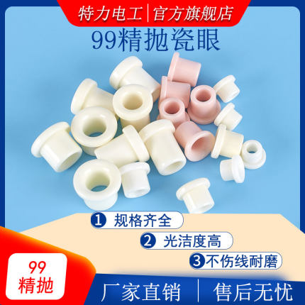 99氧化铝耐磨瓷眼陶瓷绞线机绞弓绞铜纺织陶磁珠瓷珠瓷孔磁眼瓷嘴