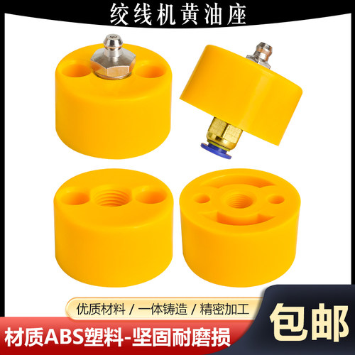 注油嘴塑料高速绞线机黄油座500P新恩祥绞铜束丝机电线电缆黄油嘴