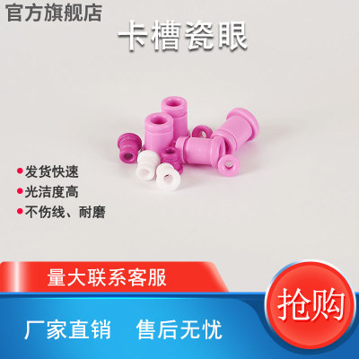 卡槽卡口陶瓷眼氧化铝镀锡纺织