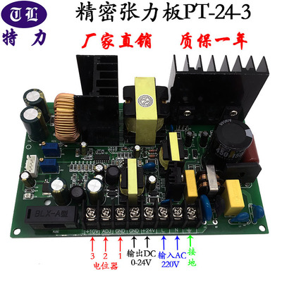 220V张力板PT24V-3控制器押出机电路板