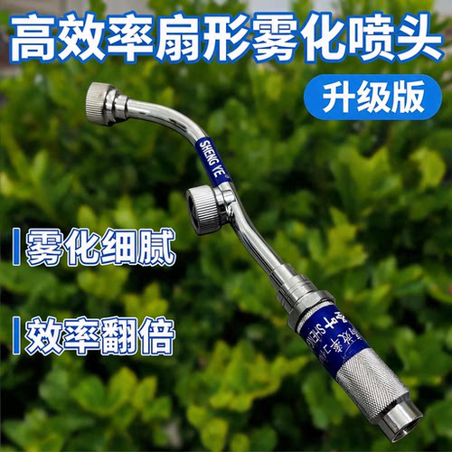 圣叶高效率扇形雾化喷头升级版不锈钢雾化细腻三头高效省药水kJ-5