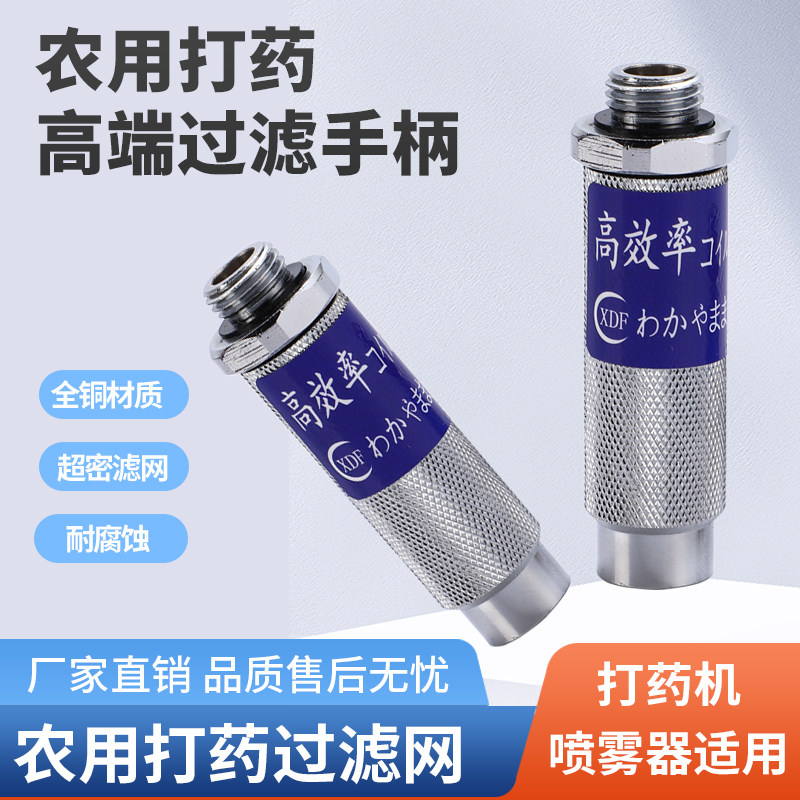 农用打药机喷雾器过滤网器喷头喷枪防堵塞不锈钢高压手柄开关配件图片