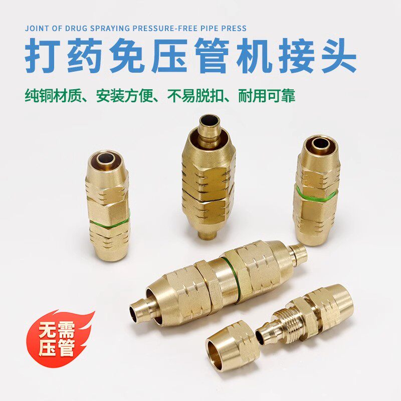 打药管接头免压管打药机高压管漏水修复专用接头出水管配件铜接头