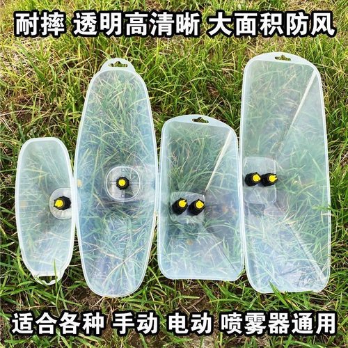 加厚电动喷雾器透明防风罩喷头大号除草剂打药细雾化扇形带罩喷头
