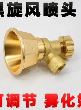 汽油机打药机新型金色旋风喷头