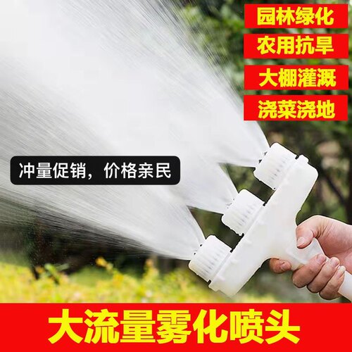 塑料农用花洒消防喷头浇花浇菜洒水直喷头水泵可调节塑料雾化器 - 封面