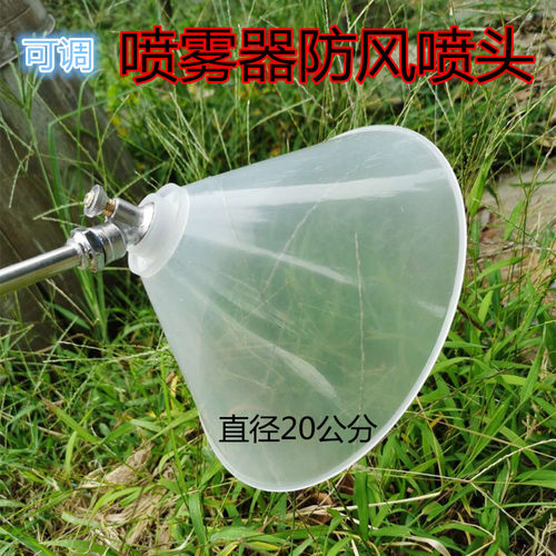 电动喷雾器透明防风圆罩超大