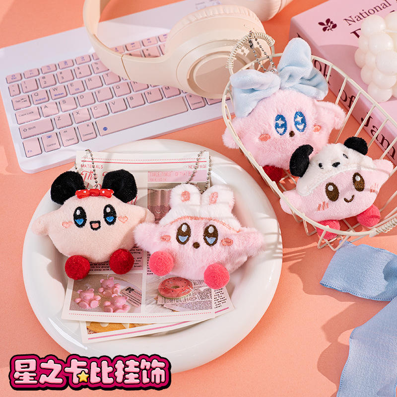可爱卡通星之卡比系列毛绒玩偶挂件少女心房间装饰包包挂饰钥匙扣