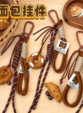 创意ins风碱水面包挂件挂饰少女个性装饰挂坠背包钥匙扣挂绳饰品