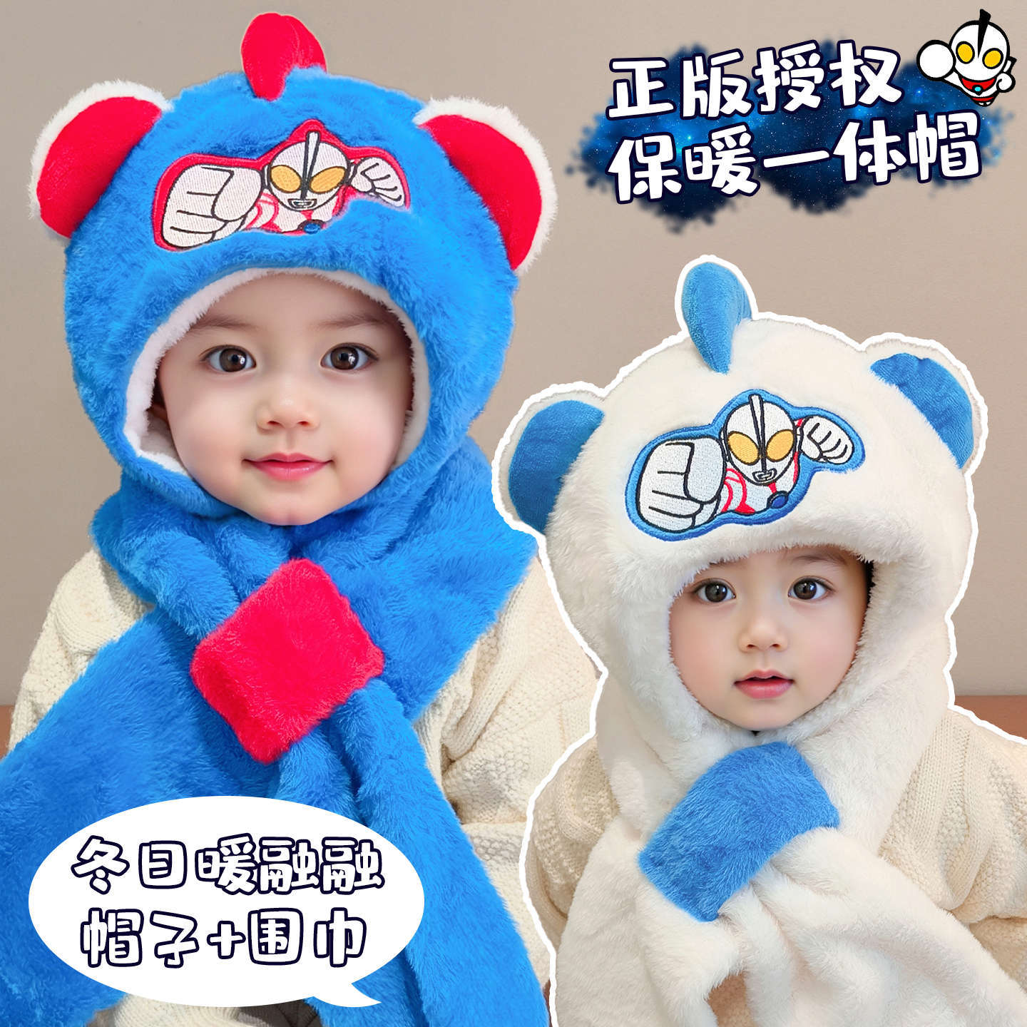 奥特曼帽子围巾耳罩冬季儿童卡通帽子内里加绒加厚护耳中小童帽子
