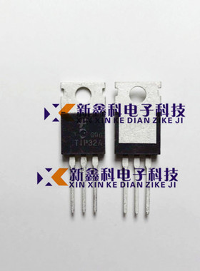TIP32A TIP32 TIP32B TO-220 功率三极管 全新原装