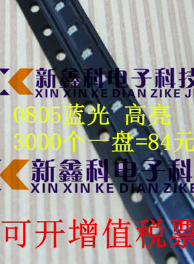 0805贴片发光二极管LED 2012 高亮蓝色 蓝灯蓝光 3000个/盘=55