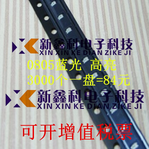 0805贴片发光二极管LED 2012 高亮蓝色 蓝灯蓝光 3000个/盘=55