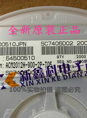 高速共模电感USB滤波器 ACM2012H-900-2P-T05 0805 90R 300mA