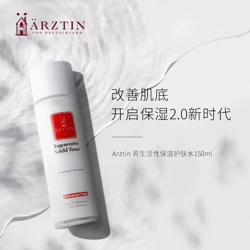 韩国进口Arztin伊紫蒂提亮舒缓再生活性保湿护肤水150ml