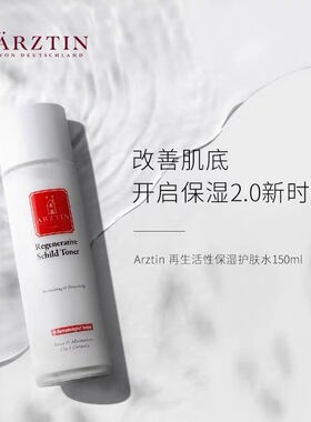 韩国进口Arztin伊紫蒂提亮舒缓再生活性保湿护肤水150ml