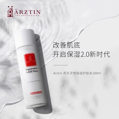 韩国进口Arztin伊紫蒂提亮舒缓再生活性保湿护肤水150ml