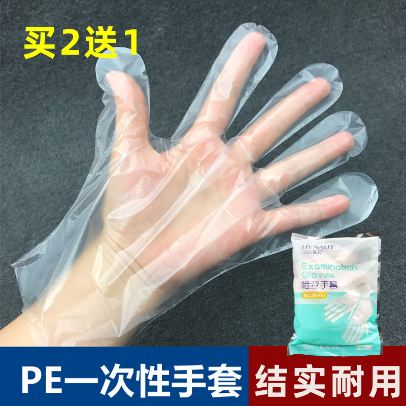 海氏海诺pe检查手套防水透明家务餐饮食品美容一次性薄膜塑料手套
