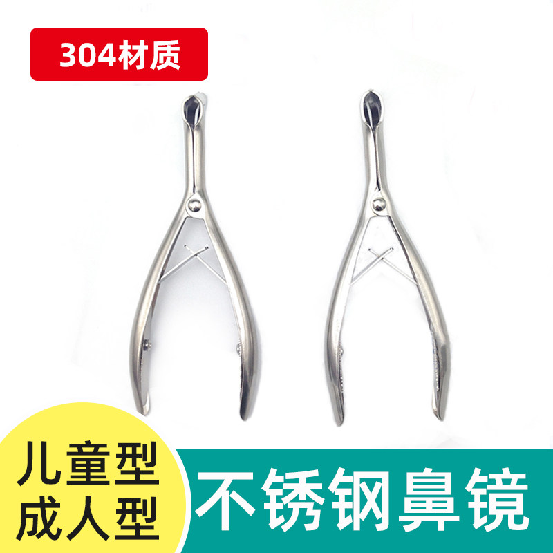 加厚不锈钢鼻镜成人儿童鼻孔扩张钳检查鼻子扩张器鼻腔扩张夹鼻钳