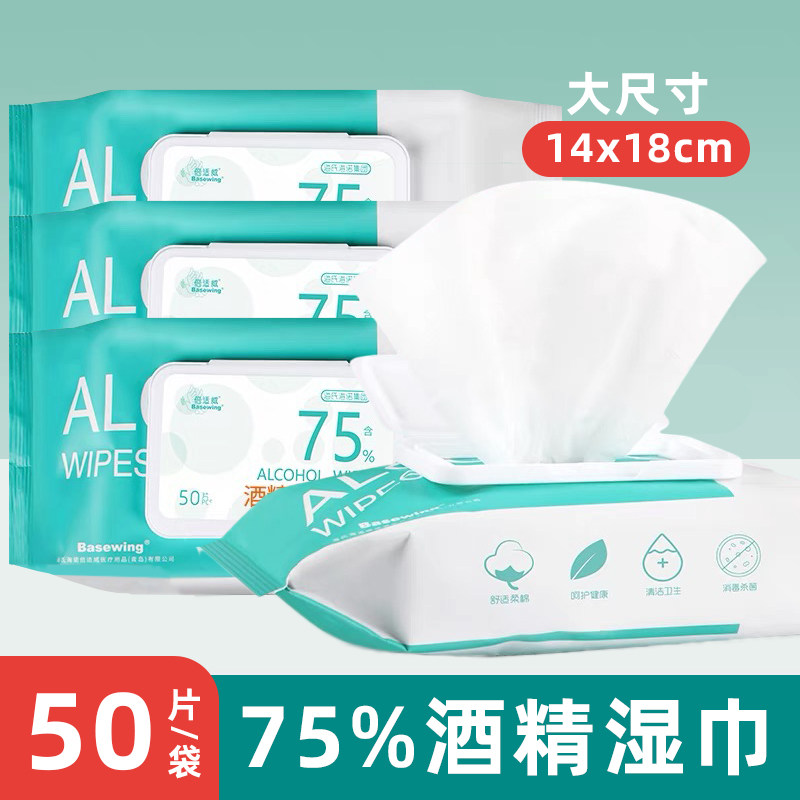 倍适威75%度酒精湿巾桌面玩具消毒旅行便携大尺寸消毒湿巾50片/包