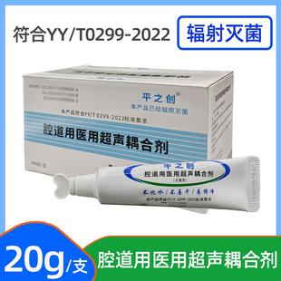 医用腔道超声B超胎心监测耦合剂无菌手术妇科阴道黏膜用辐射灭菌