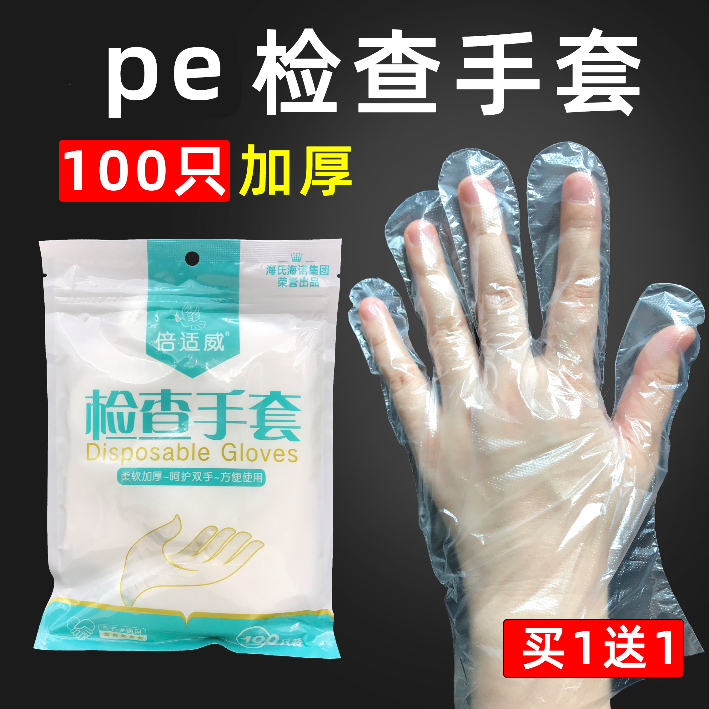 一次性pe检查手套加厚塑料透明薄膜卫生家用餐饮美容美发手套包邮