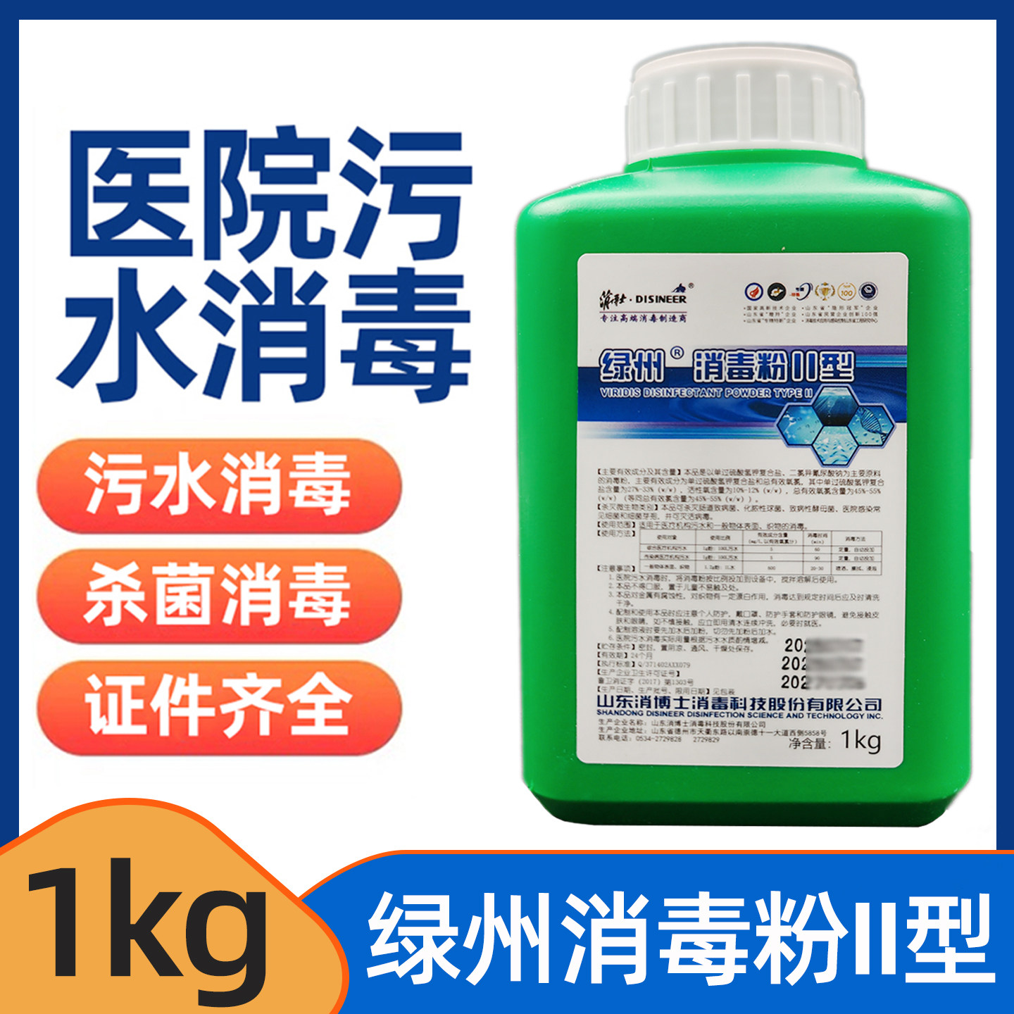 绿州消毒粉2型单过硫酸氢钾复合盐医院医疗机构污水消毒处理杀菌