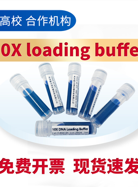 10×DNA上样缓冲液 DNA凝胶电泳 Loading Buffer 10×琼脂糖 1mL