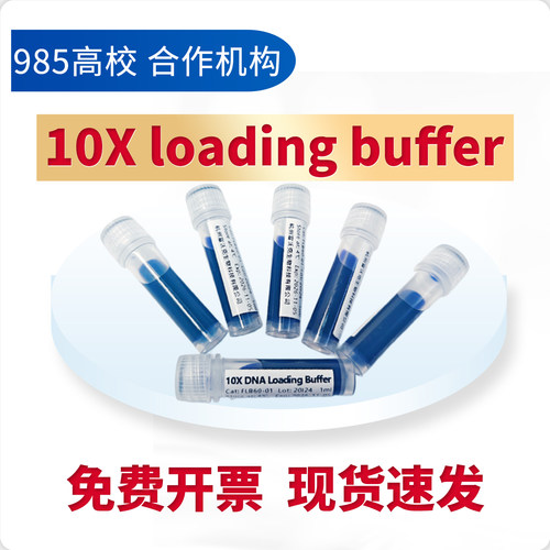 10×DNA上样缓冲液DNA凝胶电泳