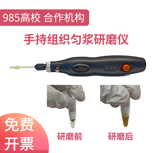 手持研磨仪组织研磨器