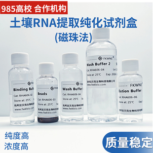 土壤DNA提取纯化试剂盒磁珠法 RNA提取 科研试剂 可开票 DNA