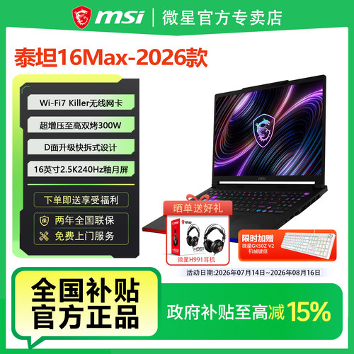 MSI/微星泰坦16max快拆式升级设计16英寸办公RTX5070Ti学生游戏本