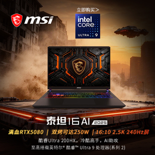 MSI微星泰坦16AI 275HX设计办公16英寸2.5K游戏本 2025酷睿Ultra9