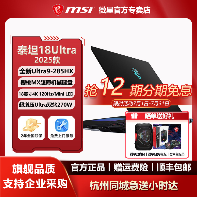 MSI/微星泰坦18Ultra酷睿U9-285HX设计RTX5090办公18英寸4K游戏本