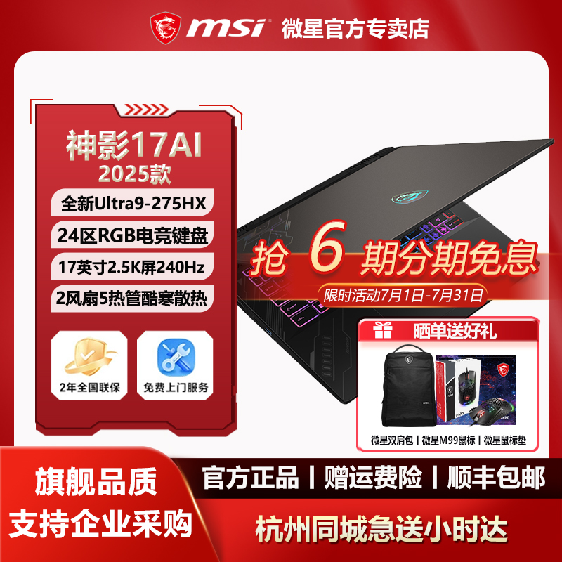 MSI微星神影17酷睿Ultra9-275HX设计RTX5070办公17英寸2.5K游戏本