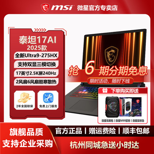 MSI微星泰坦17酷睿Ultra9-275HX设计RTX5090办公学生17英寸游戏本