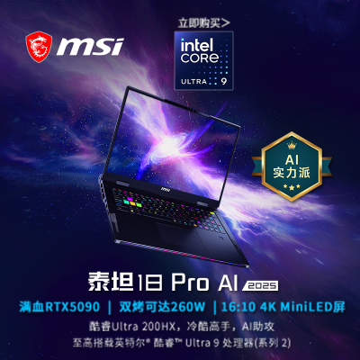 MSI/微星泰坦18Pro酷睿Ultra9-285HX设计RTX5090性能18英寸游戏本
