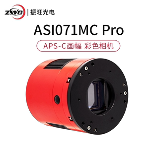 ASI071MCPRO彩色冷冻相机电子目镜APS zwo新款 C画幅深空USB3.0