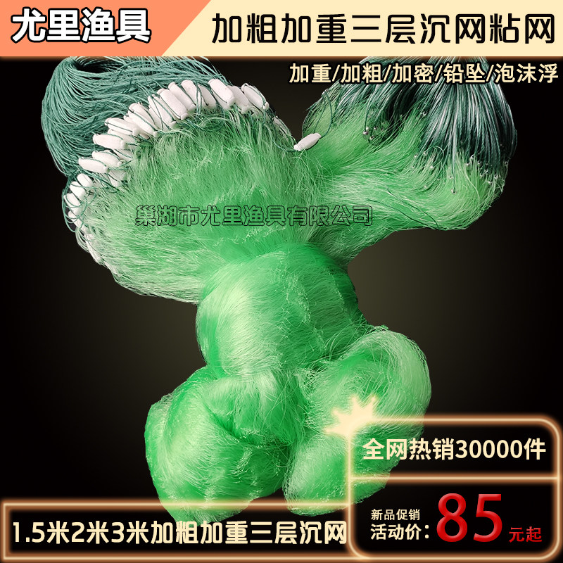 三层渔网捕草鲢鱼网粘网进口丝网挂网粘网加重加粗 100米新款沉网