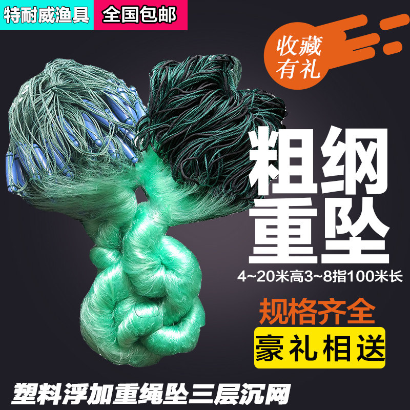 捕鱼网三层渔网沉网粘网丝网挂子塑料浮加重绳坠水库粘鲫草鱼底网