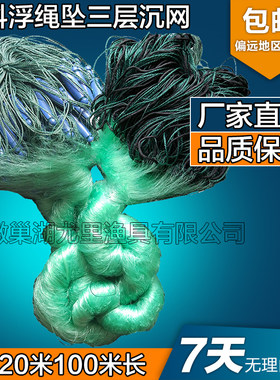 三层渔网沉网捕鱼网黏网丝网加重加粗塑料浮绳坠包坠水库流水鱼网