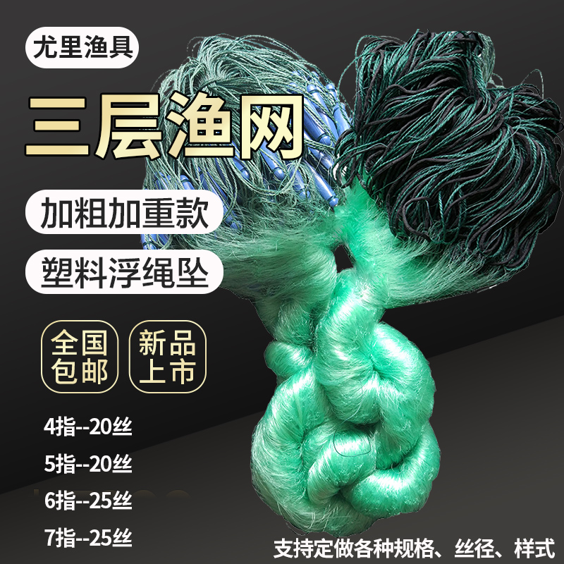 三层渔网捕鱼网加重沉网进口丝网黏网加粗三道纲水库流水挂子绳坠