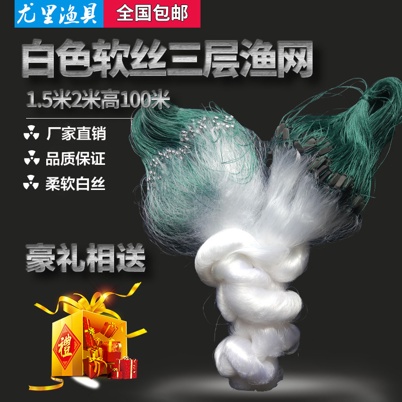 进口白丝三层鱼网沉网渔网丝网挂网粘网加粗100米浮网捕鱼网沾网