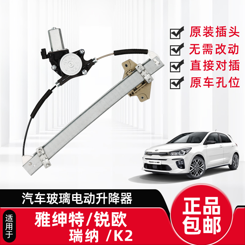 适配起亚锐欧k2现代玻璃升降器